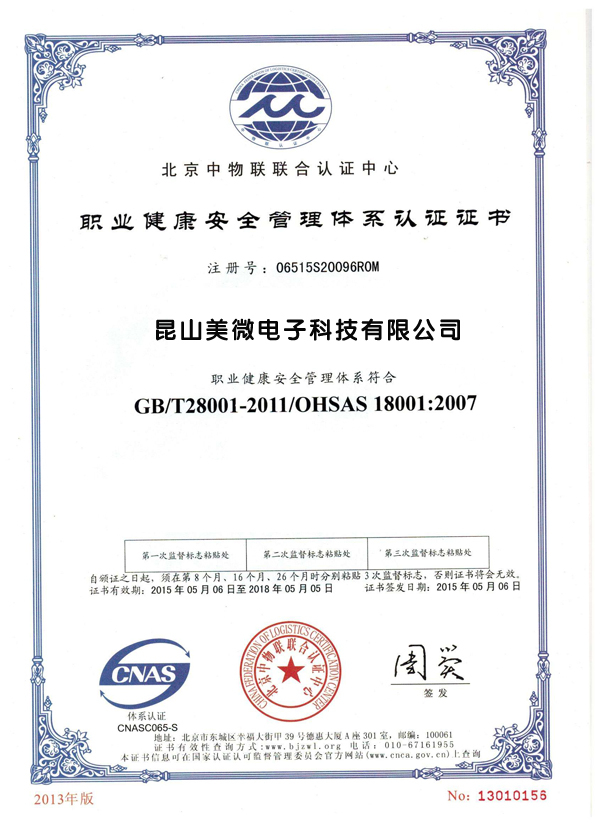 ISO-职业健康认证