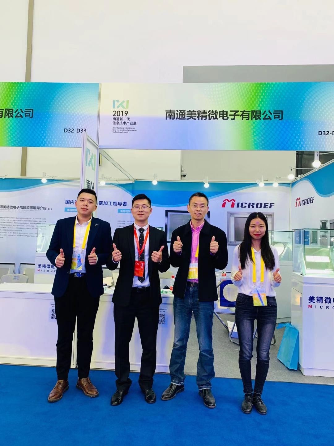 2019南通新一代信息技术博览会
