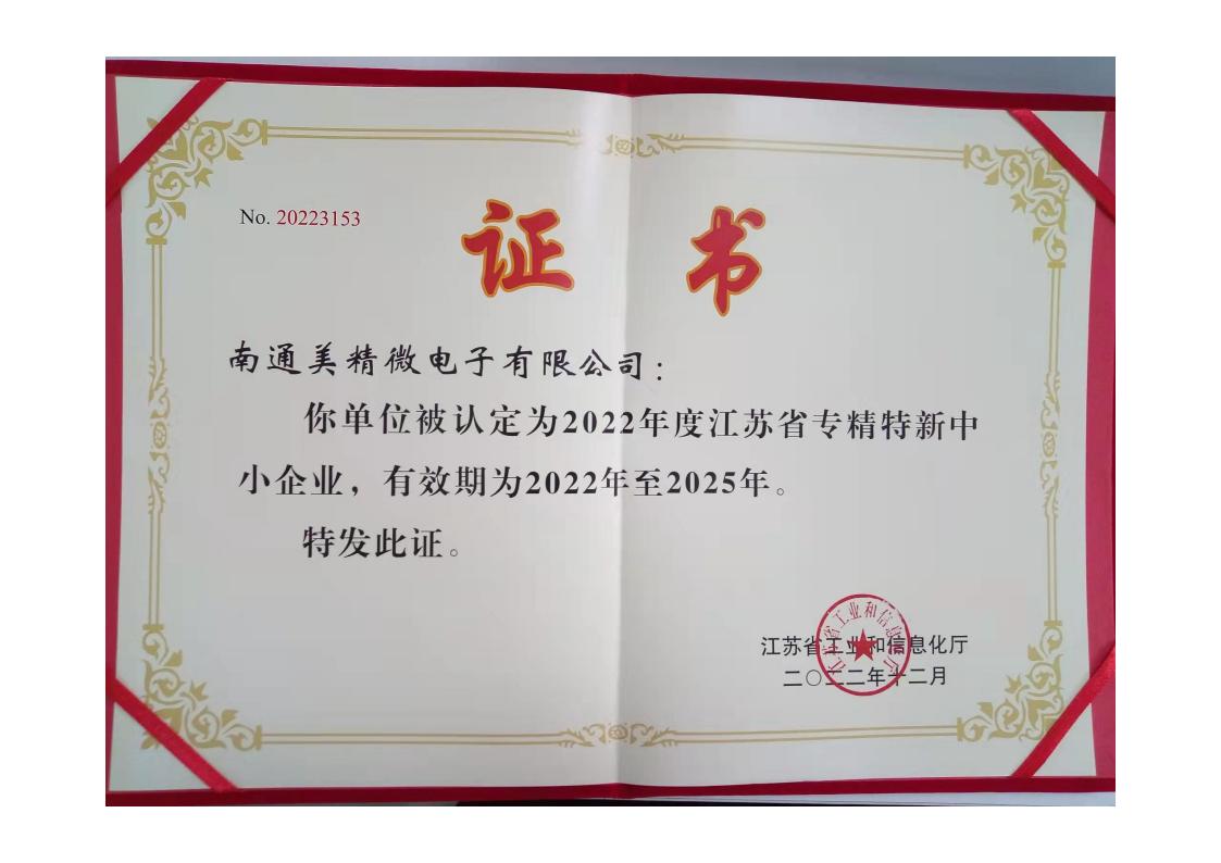 专精特新企业