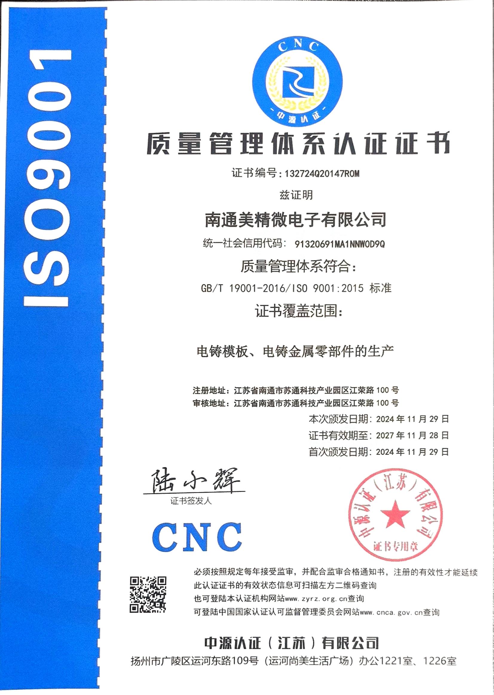ISO9001质量管理体系2024_00.jpg